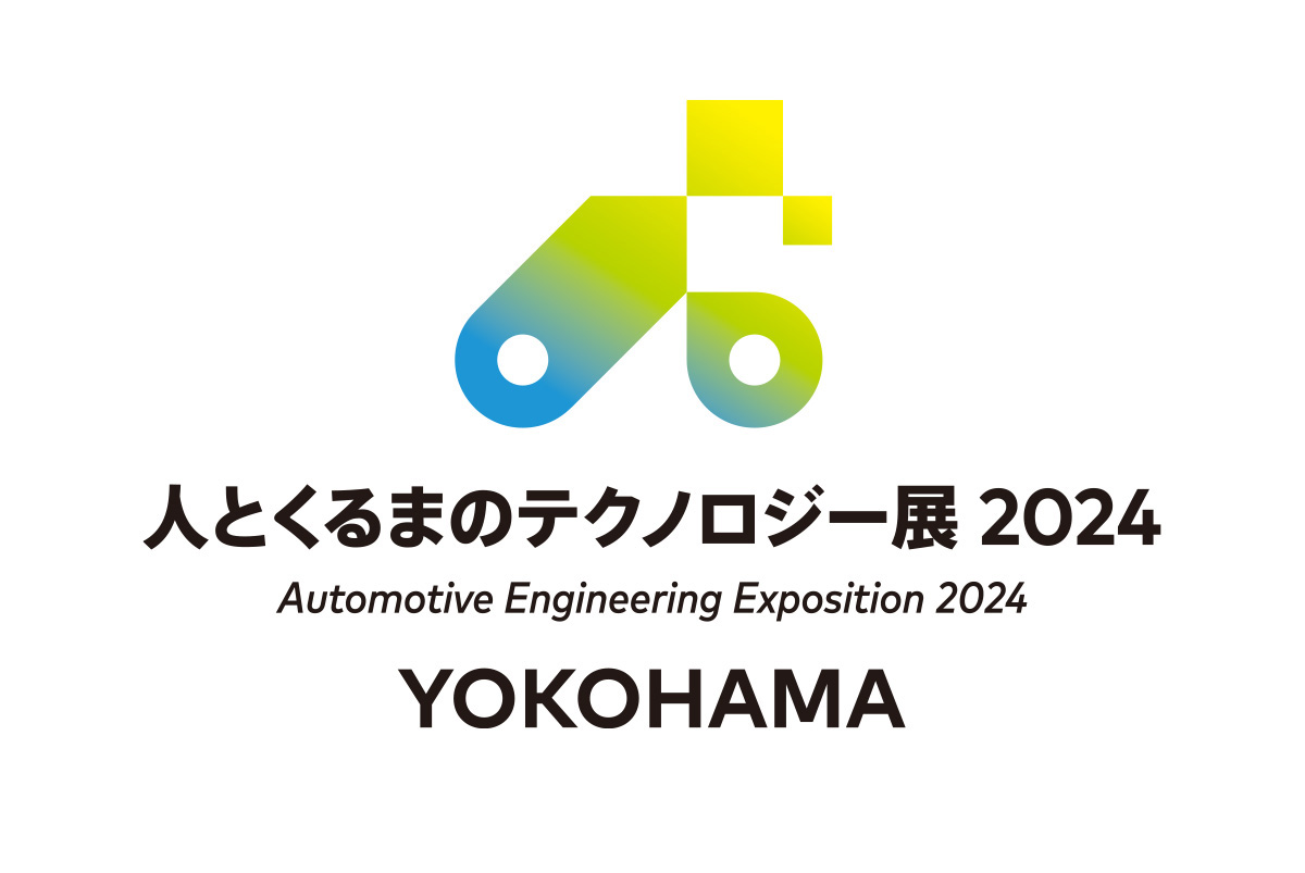 人とくるまのテクノロジー展 2024 横浜