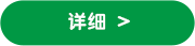 使用由植物中提取的原料