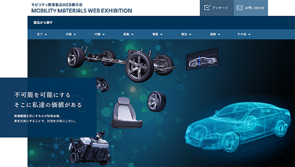 Mobility Materials web Exhibition