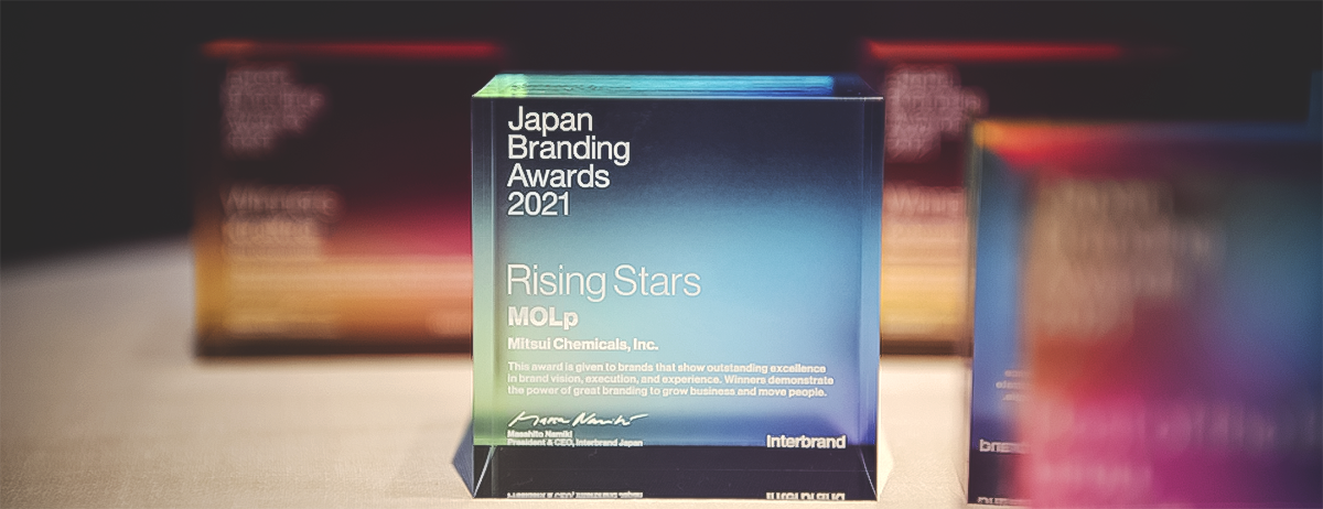 三井化学の組織横断的オープンラ・ボラトリー活動　MOLp?（モル -そざいの魅力ラボ-）『Japan Branding Awards 2021』にて「Rising Stars」受賞