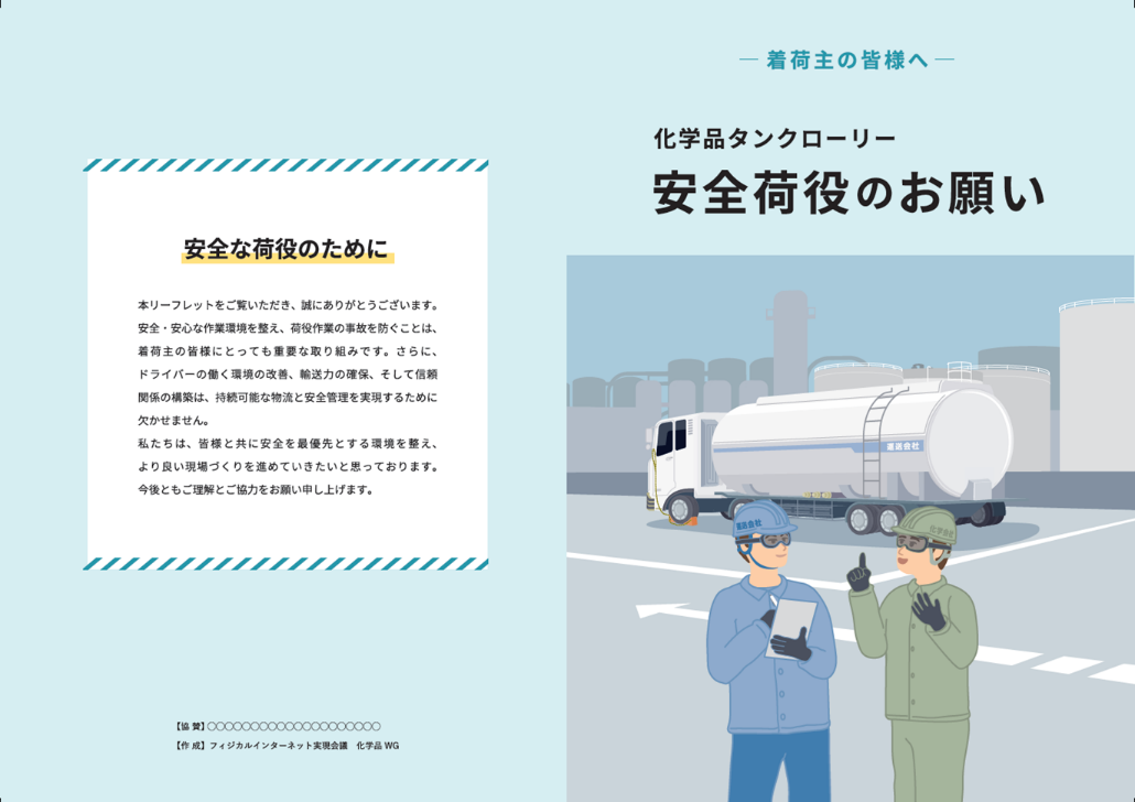 （別紙1）附帯作業のチラシ