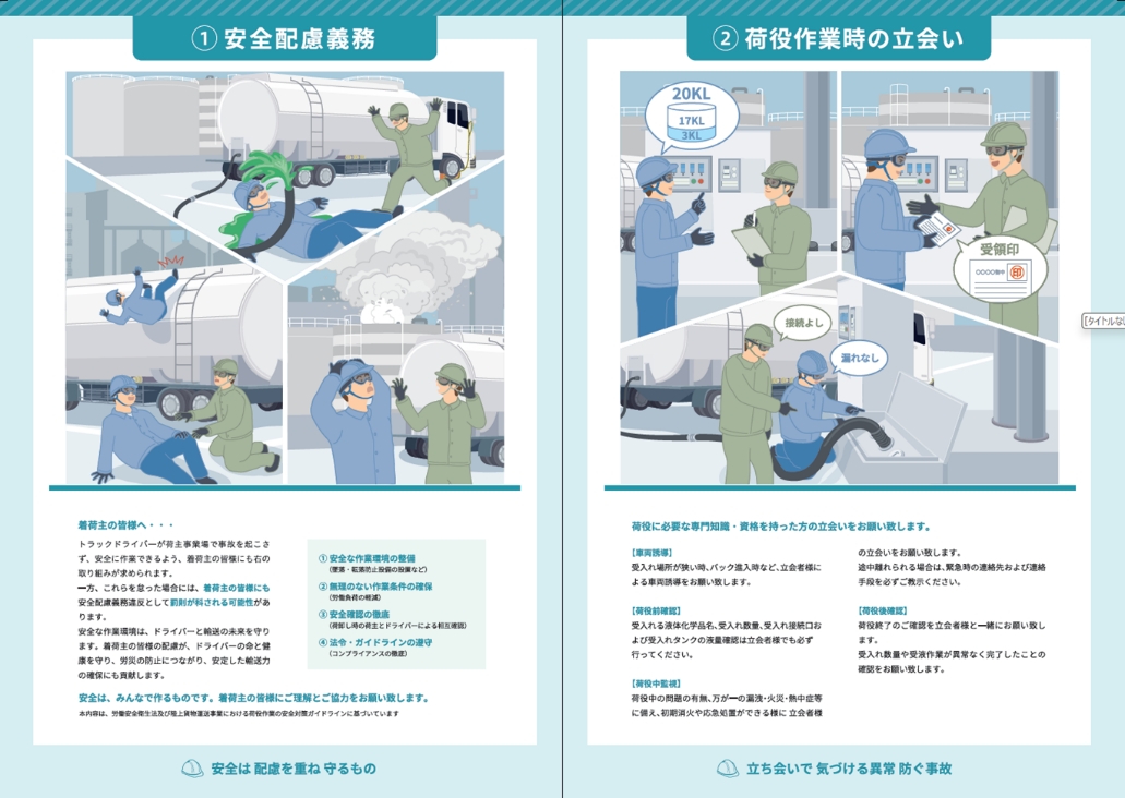 （別紙1）附帯作業のチラシ