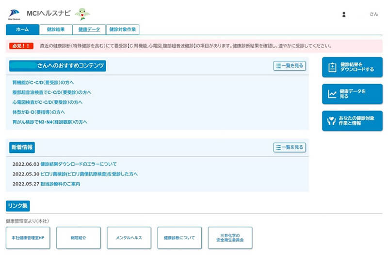 MCI Health Navi home screen: Recommendation to take a medical examination and notification on health guidance