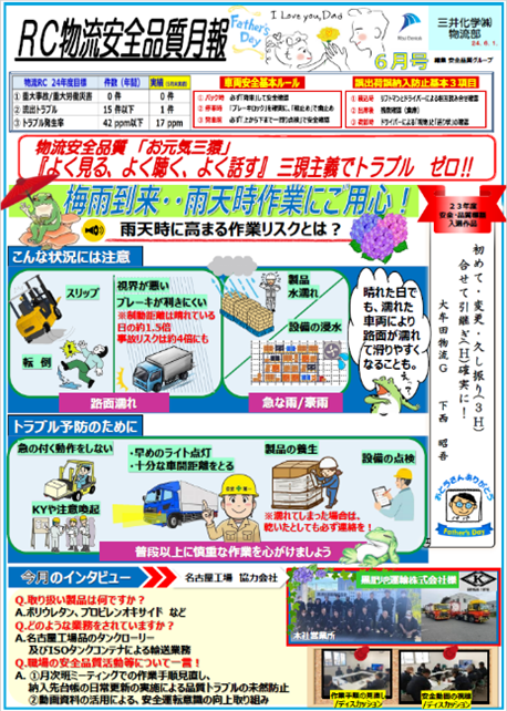 RC物流安全品質月報