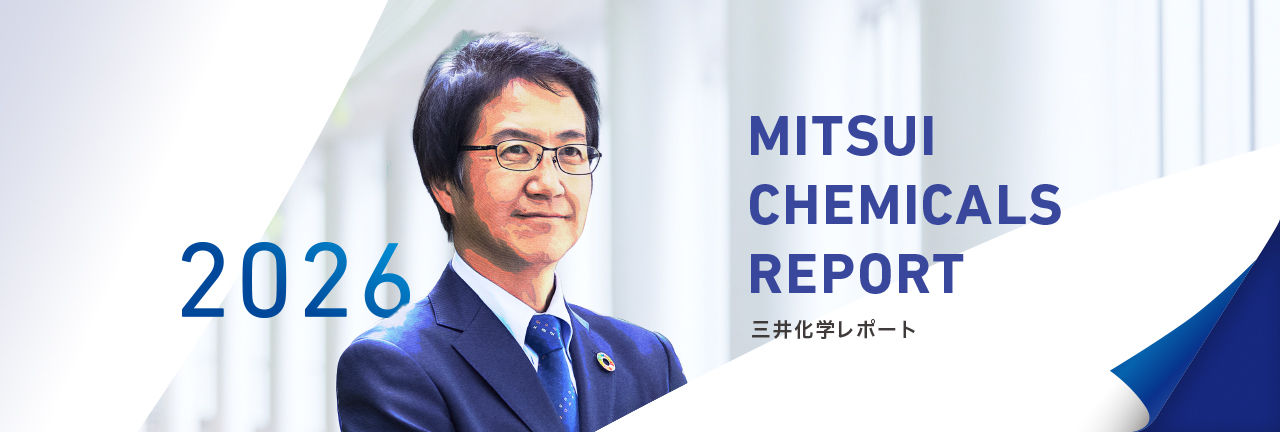 三井化学レポート2026