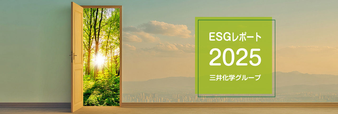ESGレポート2025