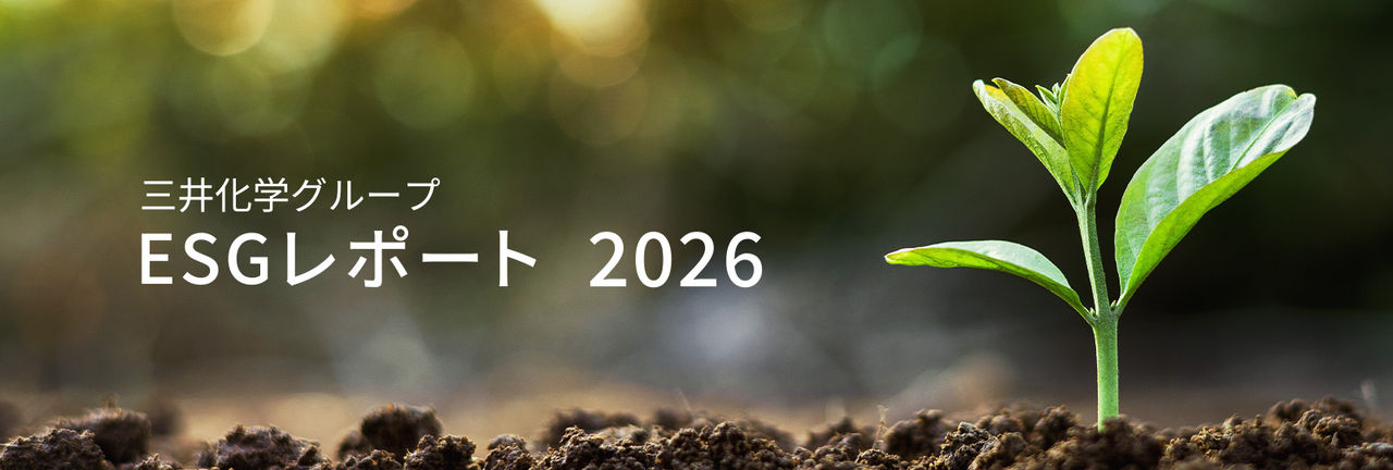 ESGレポート2026