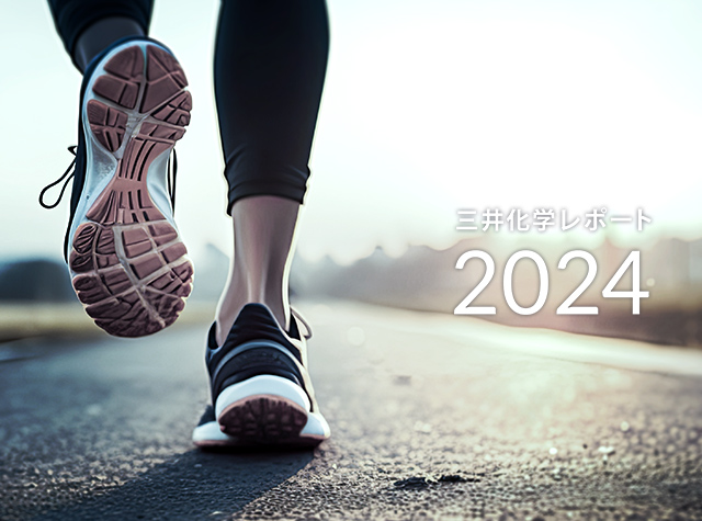 三井化学レポート2024