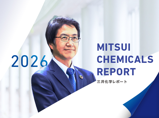 三井化学レポート2026