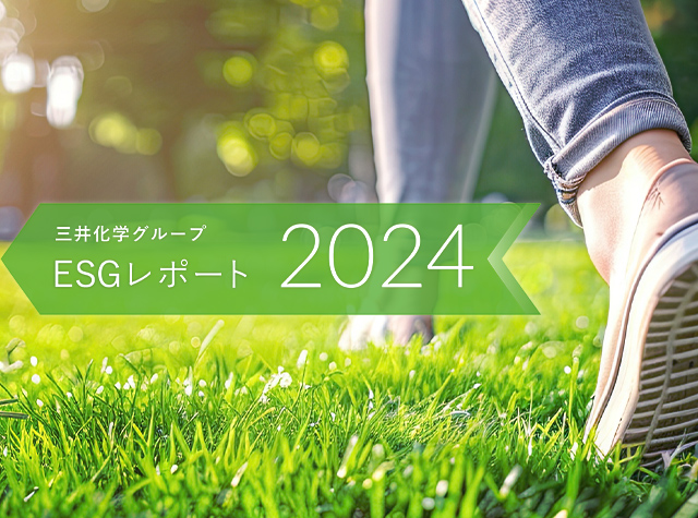 ESGレポート 2024