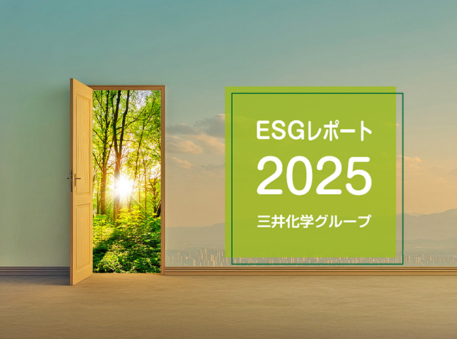 ESGレポート 2025