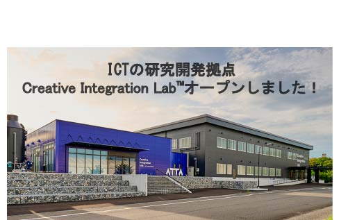 クリエイティブインテグレーションラボ®