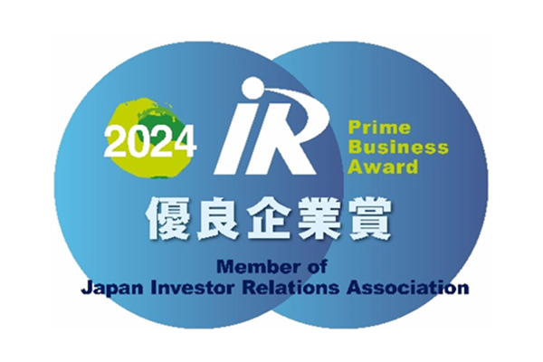 IR優良企業賞