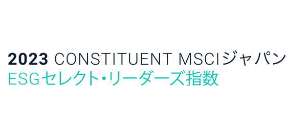 MSCIジャパンESGセレクト・リーダーズ指数