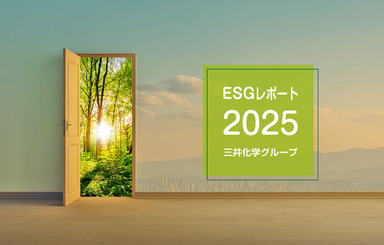ESGレポート