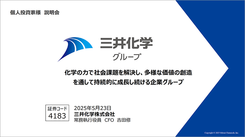 個人投資家様向けオンライン会社説明会