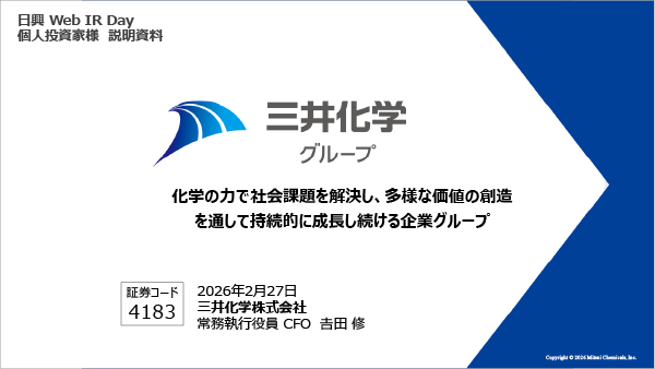 個人投資家様向けオンライン会社説明会