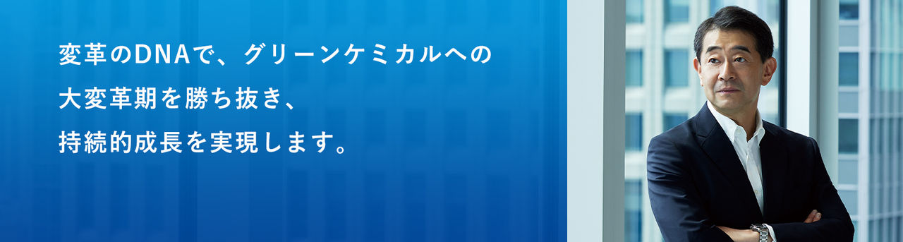 CEOメッセージ