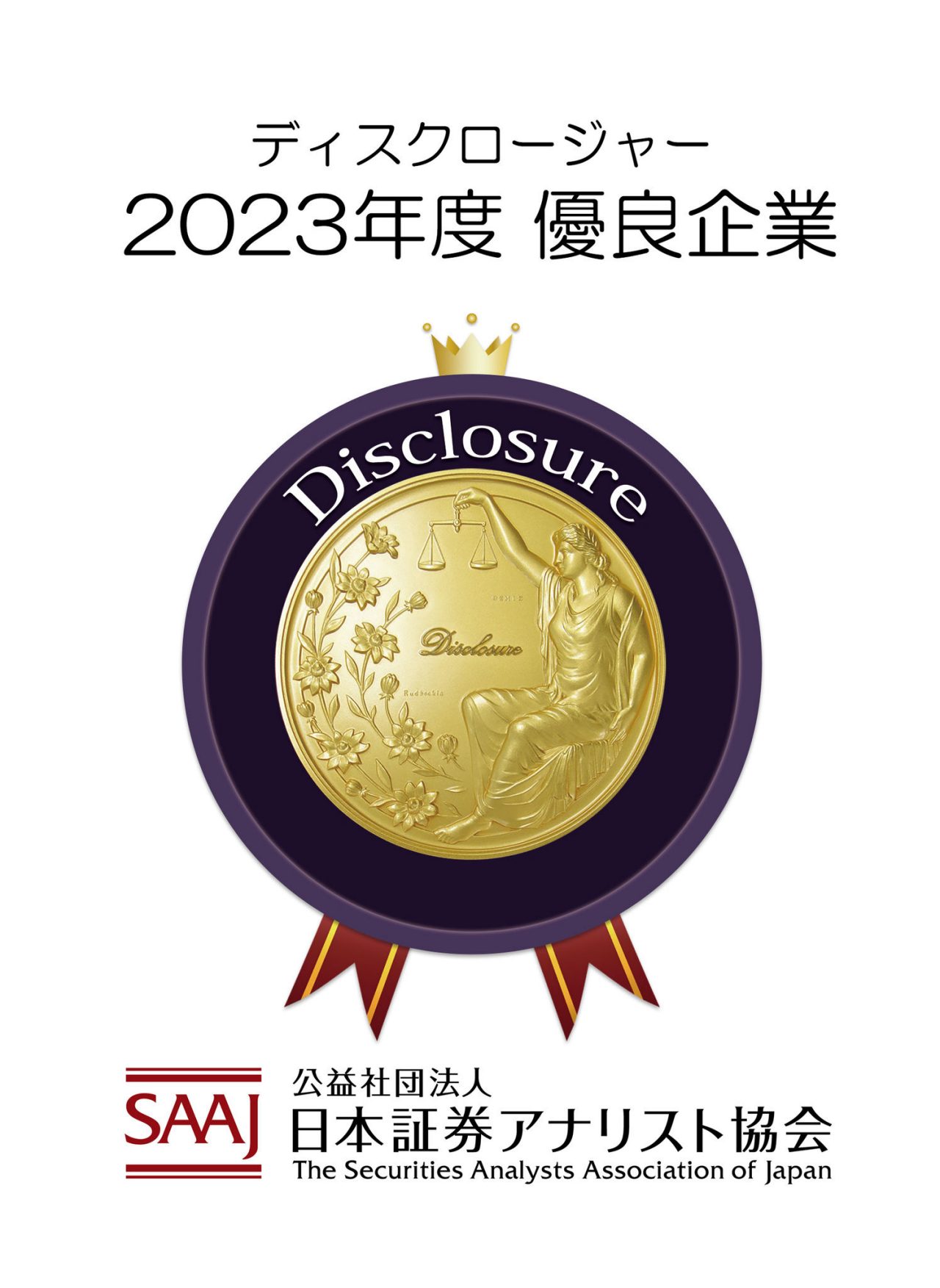 三井化学　証券アナリストによる「ディスクロージャー優良企業」（2023年度）に選定