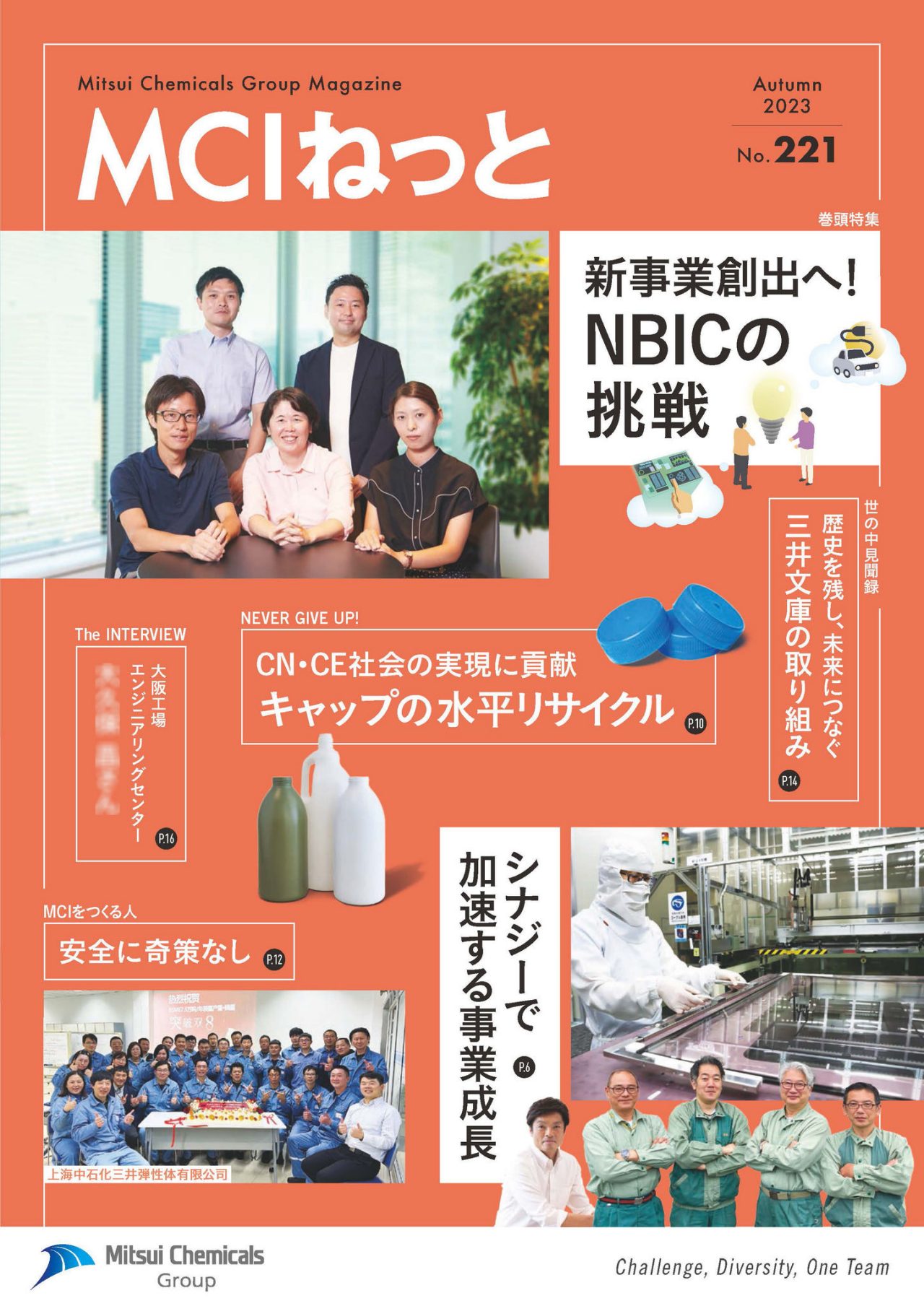 受賞した2023年秋号「MCIねっと」表紙