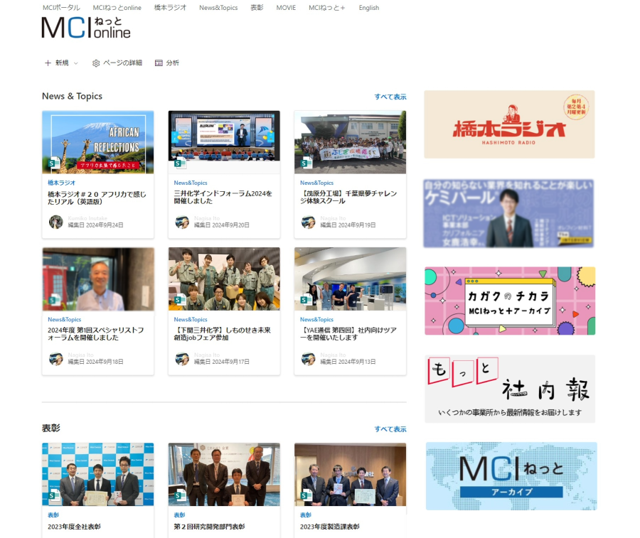 三井化学グループの社内報「MCIねっとOnline」が2024年度「経団連推薦社内報審査」のWeb社内報部門で「企画賞」を受賞 | ニュース ...