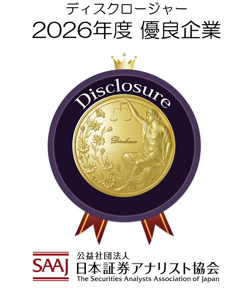 2026年度 ディスクロージャー優良企業