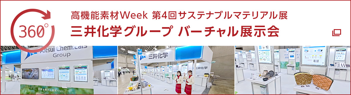バーチャル展示会