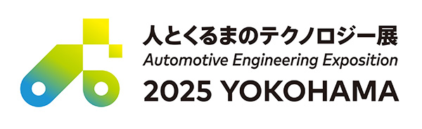 人とくるまのテクノロジー展 2025 横浜