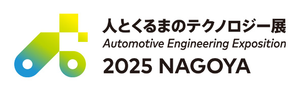 人とくるまのテクノロジー展 2025 名古屋