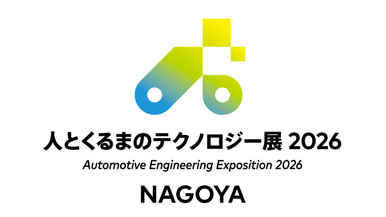 人とくるまのテクノロジー展 2026 名古屋