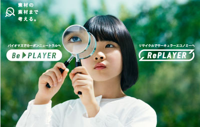 BePLAYER®／ RePLAYER®