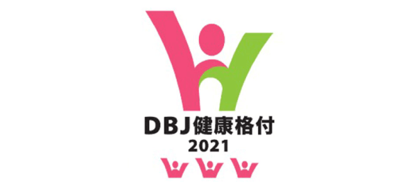 DBJ健康格付 2021