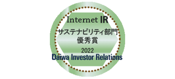 Internet IR サステナビリティ部門 優秀賞 2022