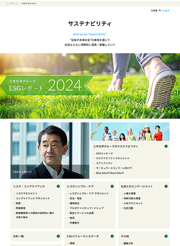 三井化学グループESGレポート2024