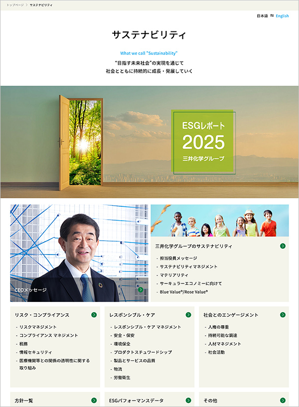 三井化学グループESGレポート2025