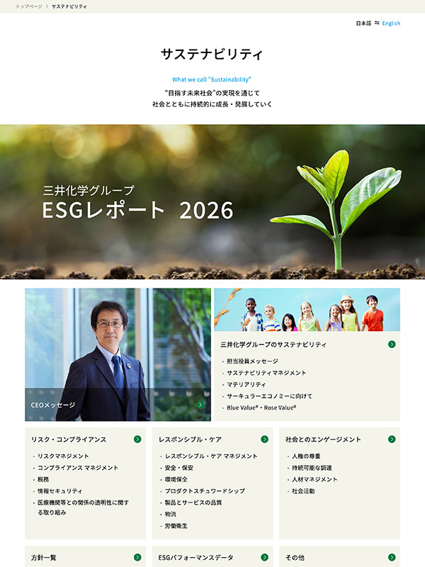 三井化学グループESGレポート2026