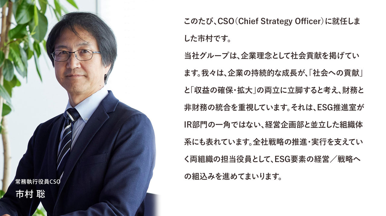 CEOメッセージ