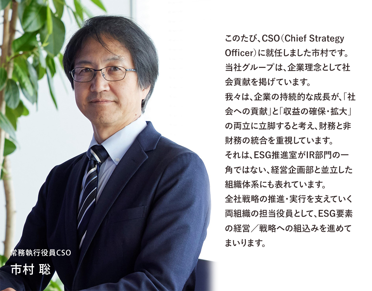 CEOメッセージ