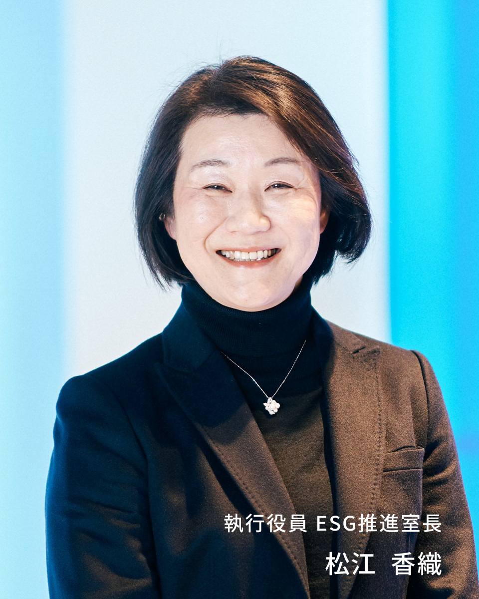 執行役員ESG推進室長