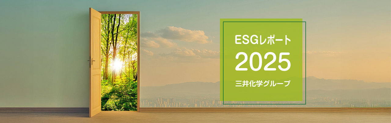 ESGレポート2025