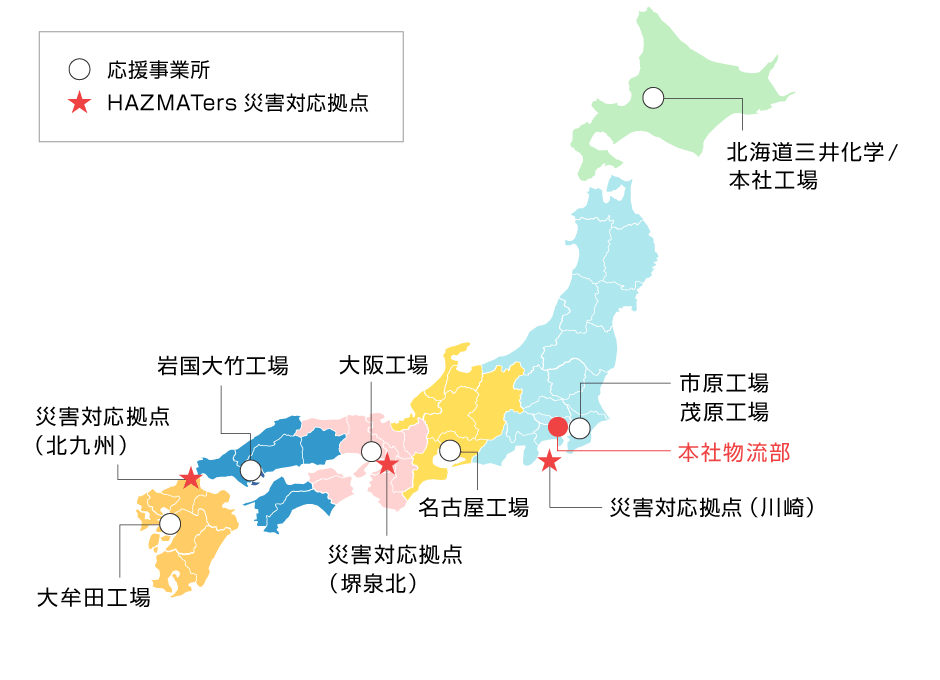 MENET応援事業所およびHAZMATers災害対応拠点