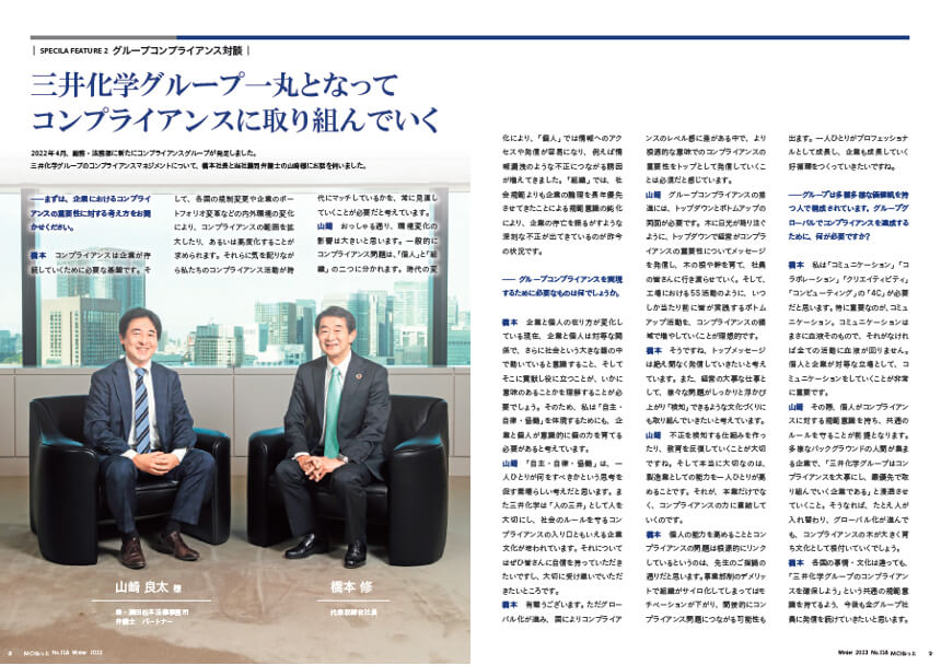 社内報でのコンプライアンスの取り組みに対する社長メッセージの発信（画像は当時社長）