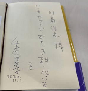 『魅せられてプラスチック』裏見返しのメッセージ
