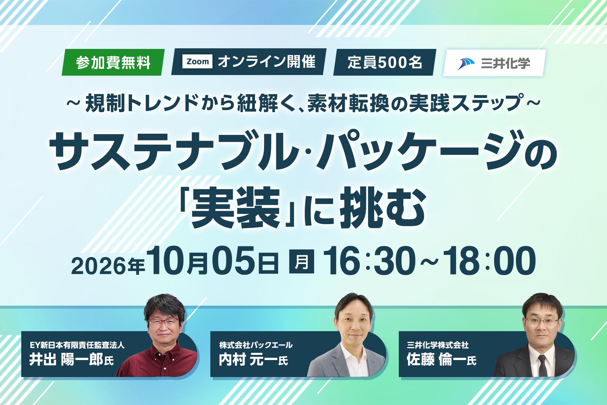 【KV】10.5 サステナブル・パッケージセミナー