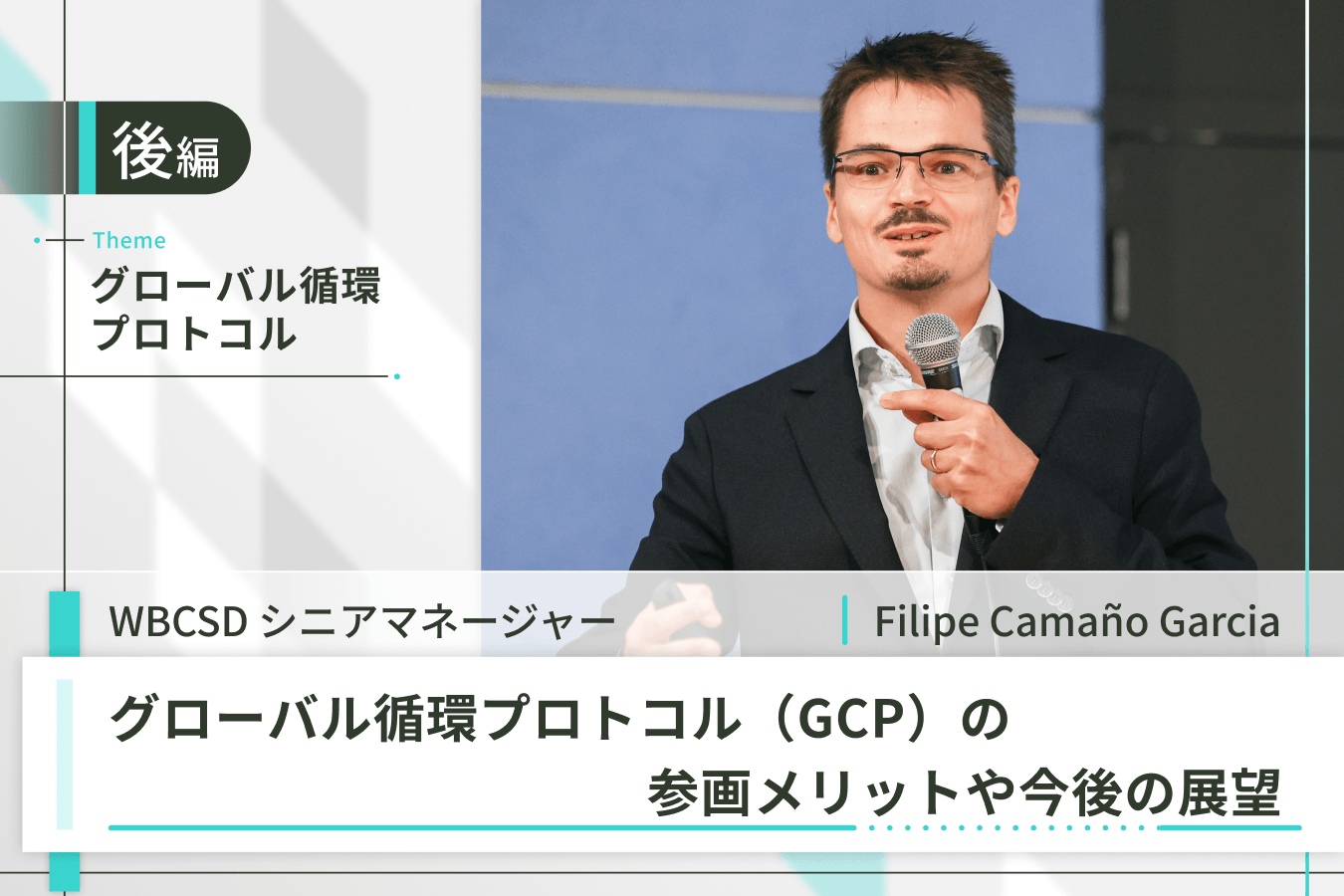 グローバル循環プロトコル_後編