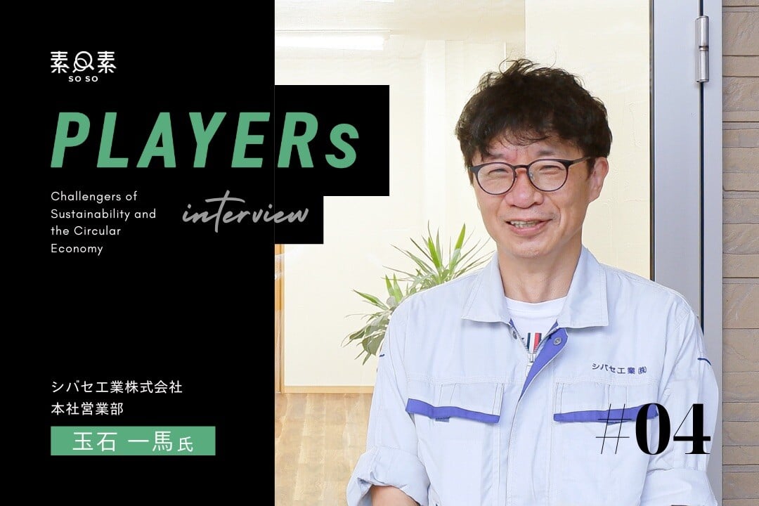 PLAYERs#4_シバセ工業