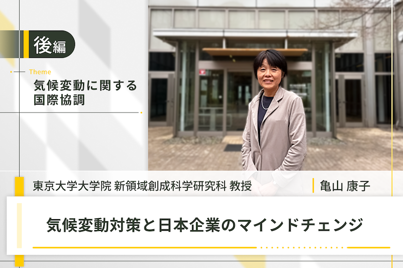 気候変動に関する国際協調_後編