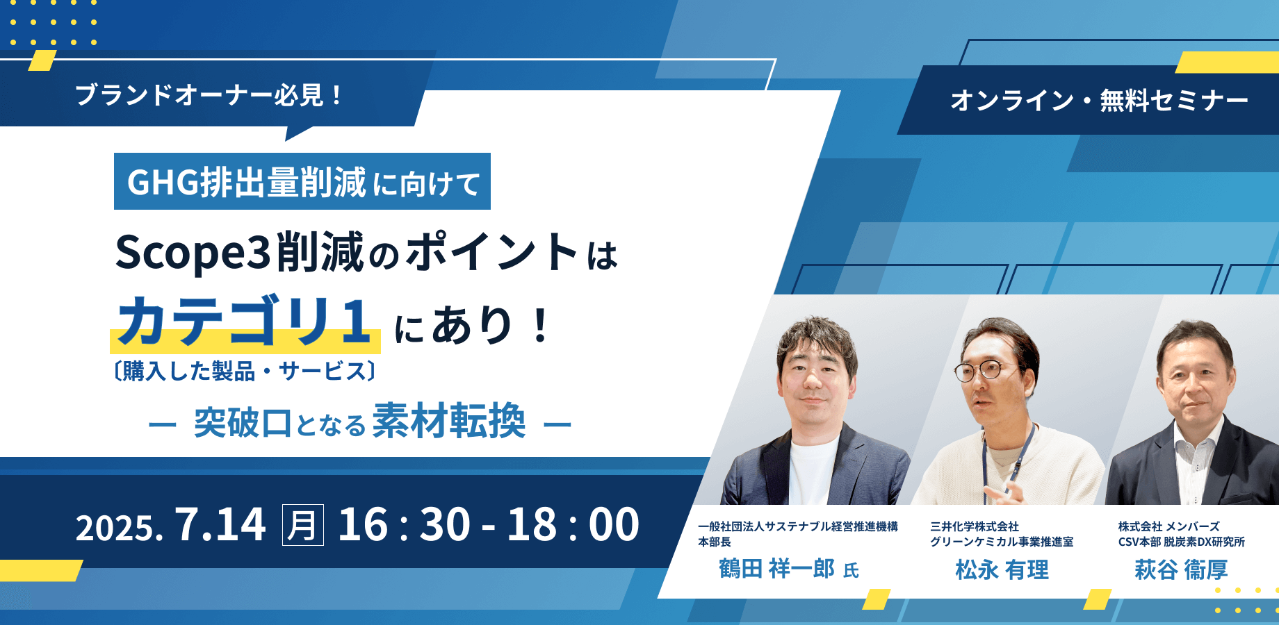 20250714_セミナー集客