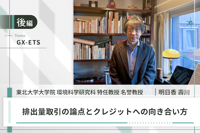 GX-ETS_明日香先生_後編