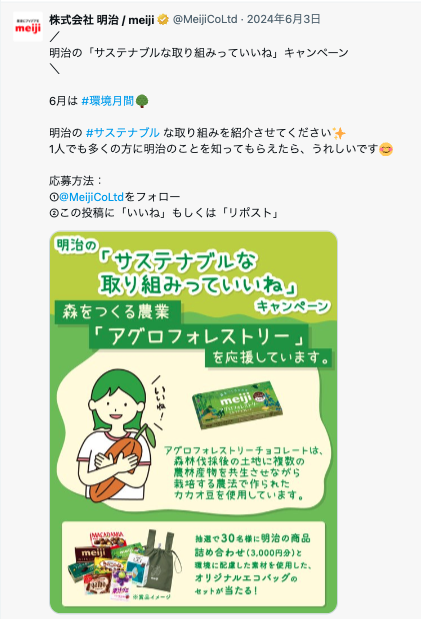 明治のXにおける投稿
